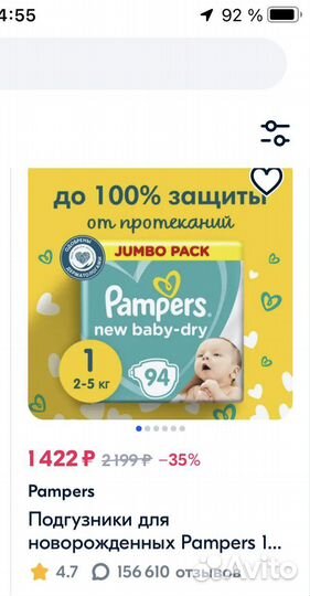 Подгузники для новорожденных Pampers 1 (3-5 кг)
