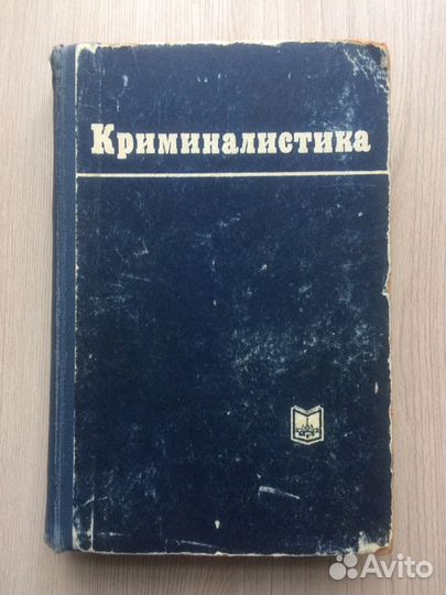 Книга Криминалистика