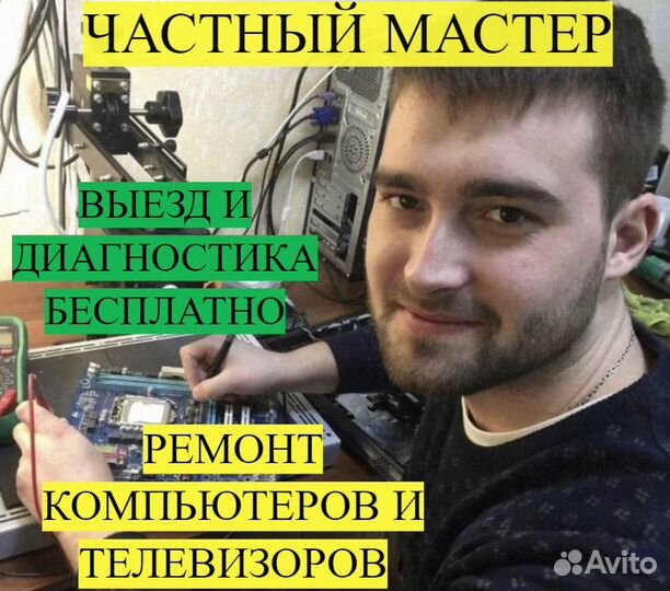 Выездной компьютерный мастер