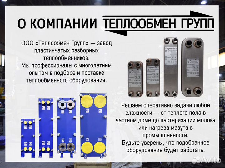 Теплообменник пластинчатый разборный на отопление