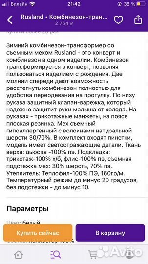 Комбинезон зимний трансформер Rusland