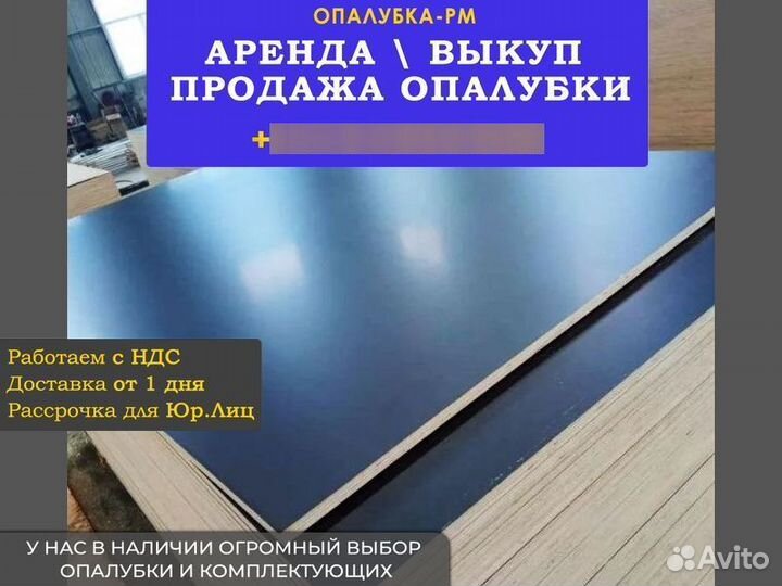 Ламинированная фанера б/у