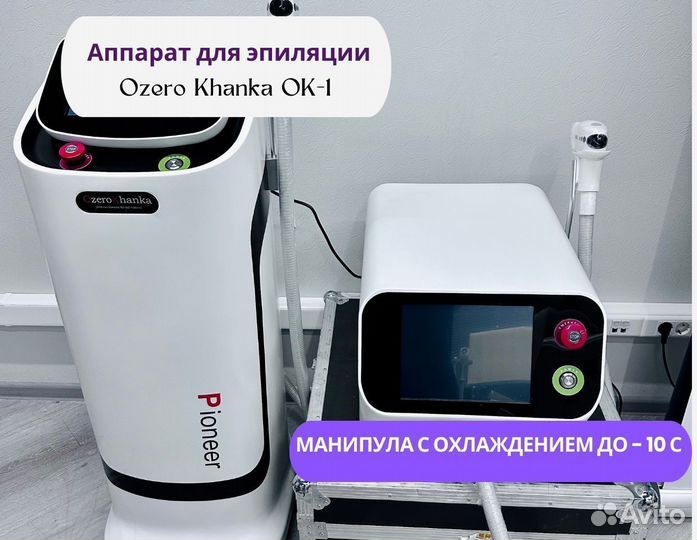 Аппарат для лазерной эпиляции Ozero Khanka Ok-1