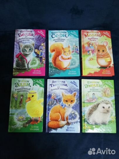 Книги детские Дейзи Медоус 