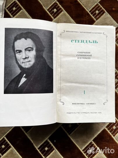 Собрание сочинений Стендаль