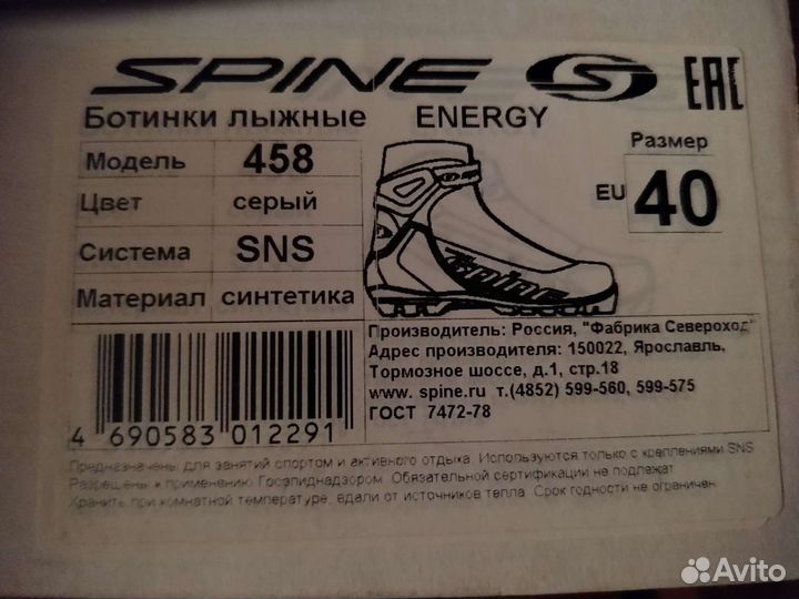 Лыжные ботинки spine SNS (39,40)