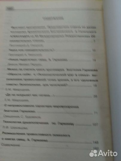 Книга.Учение священника Анатолия Гармаева