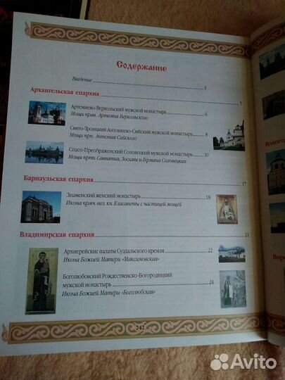 Православные святыни России