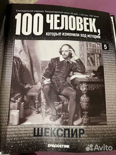 Журналы 100 человек, которые изменили ход истории