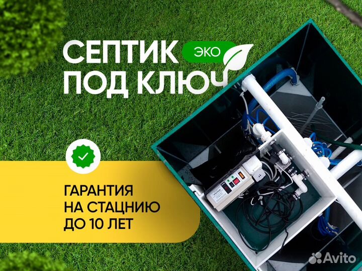 Установка септика