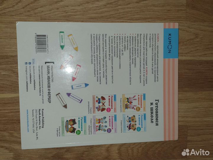 Kumon Готовимся к школе 4-5 лет