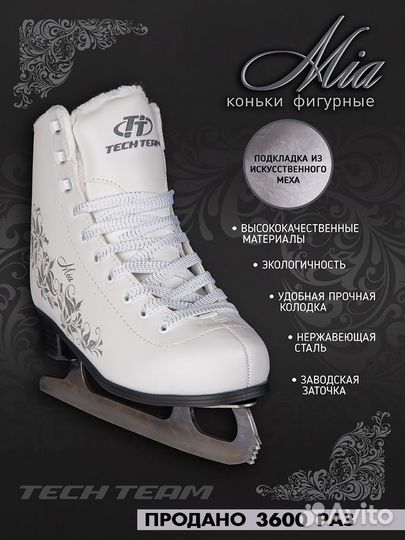 Коньки фигурные 38 размер Mia Sherpa новые