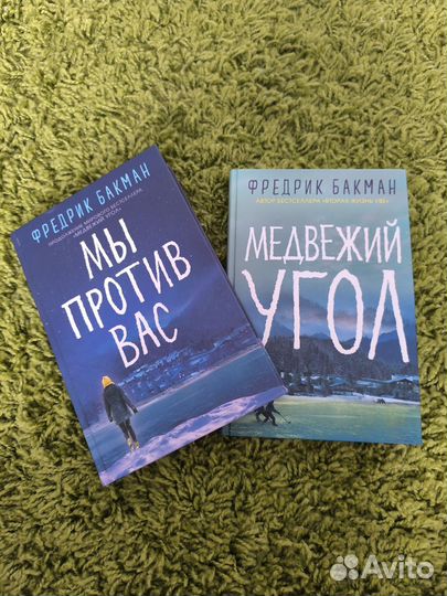 Медвежий угол, мы против вас