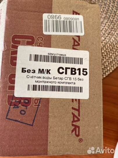 Счетчик воды бетар сгв 15