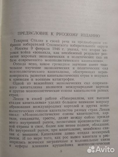 Корвин Д. Эдвардс. Международные картели. 1947 г