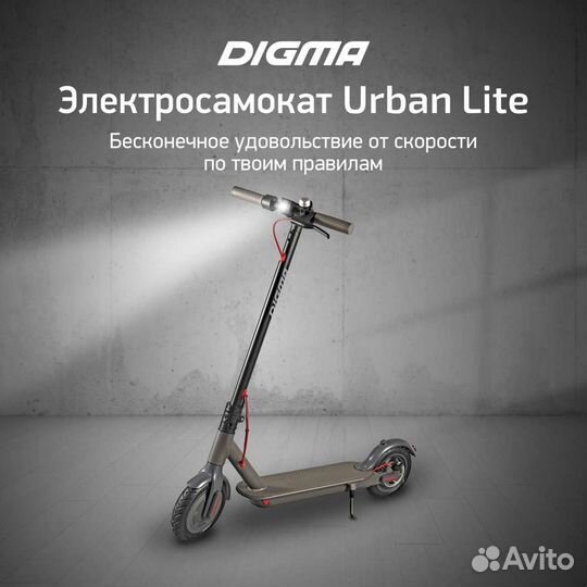 Электросамокат Digma urban lite