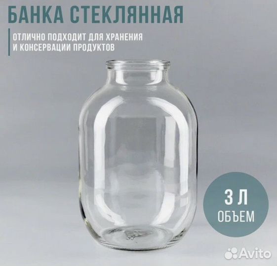 Банка стеклянная
