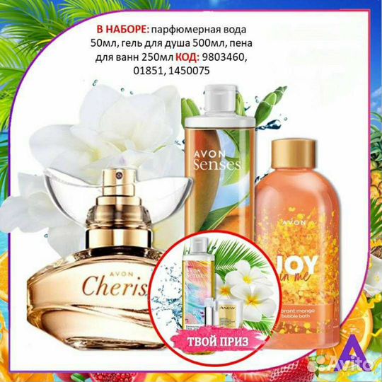 Avon Эйвон по закупке духи и косметика