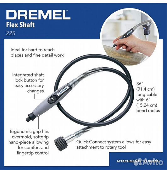 Гибкий вал Dremel 225