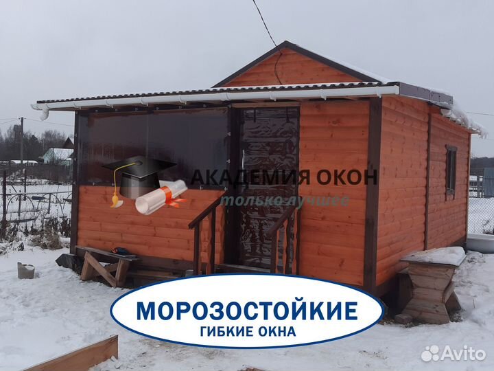 Мягкие окна