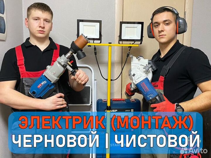 Электрик. Услуги электрика. Замена электропроводки