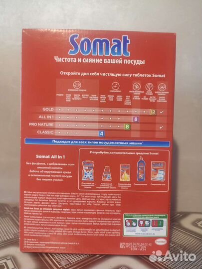 Таблетки для посудомоечных машин somat 100шт