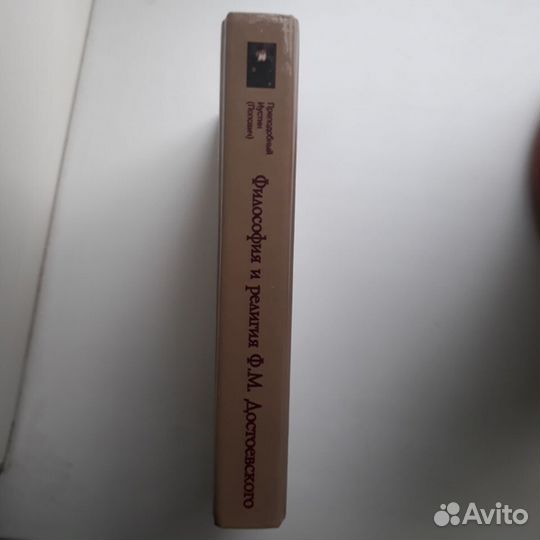 Философия и религия Ф.М. Достоевского