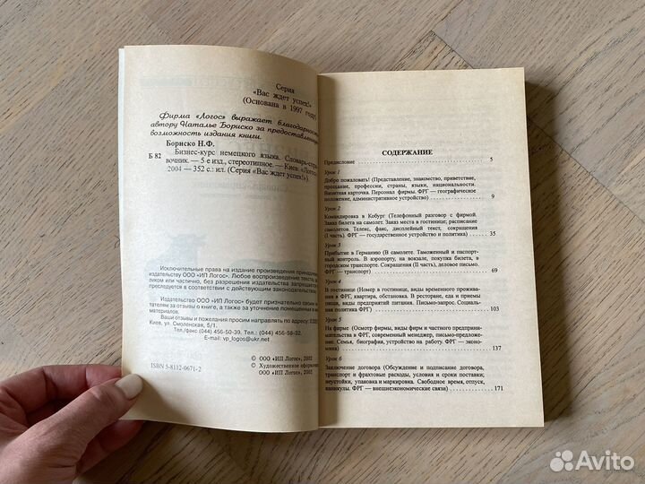 Немецкий язык бизнес-курс книга Бориско