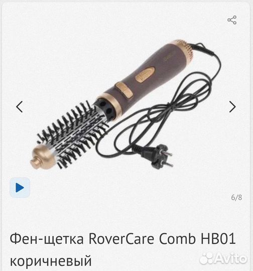 Фен-щетка RoverCare Comb HB01