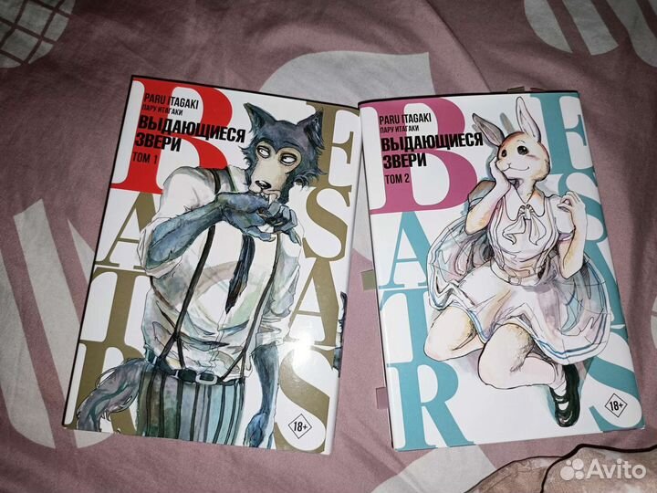 Манга выдающиеся звери 1 том и 2