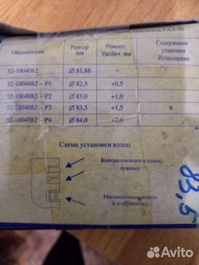 Поршневые кольца газ 52