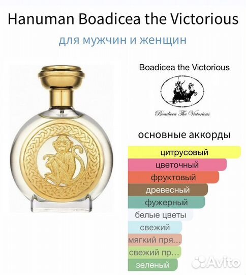 Hanuman Boadicea The Victorious 10 мл