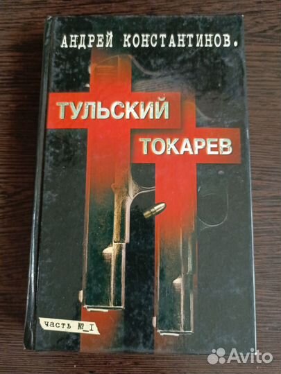 Тульский токарев