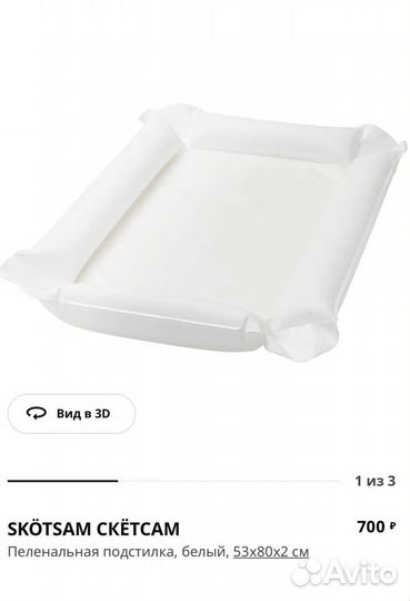 Пеленальная подстилка с чехлом Икеа