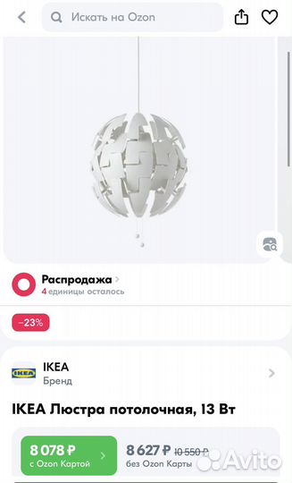 Подвесной светильник IKEA