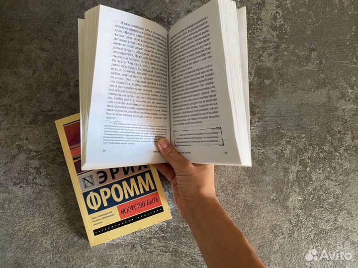 Книга Эрих Фромм