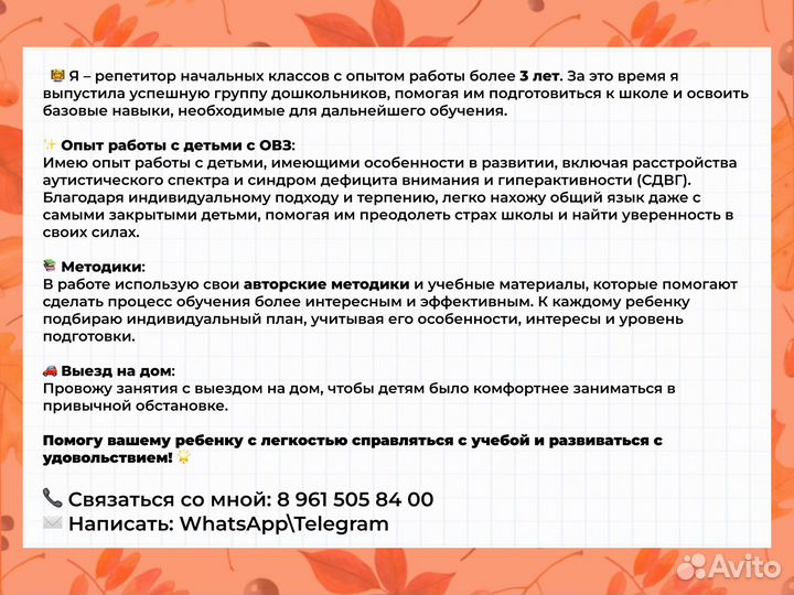 Репетитор начальных классов и подготовка к школе