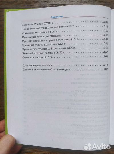 Культура повседневности: История костюма