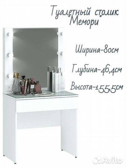 Туалетный столик с зеркалом