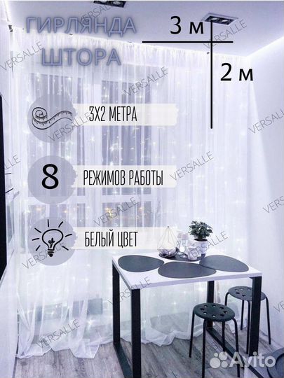 Гирлянда 3х2 для дома