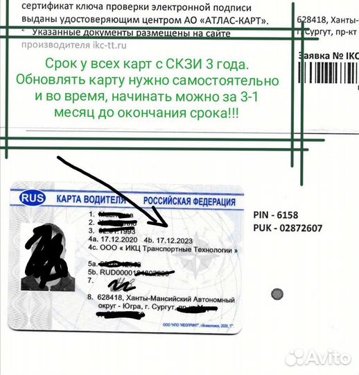 Карта водителя для тахографа