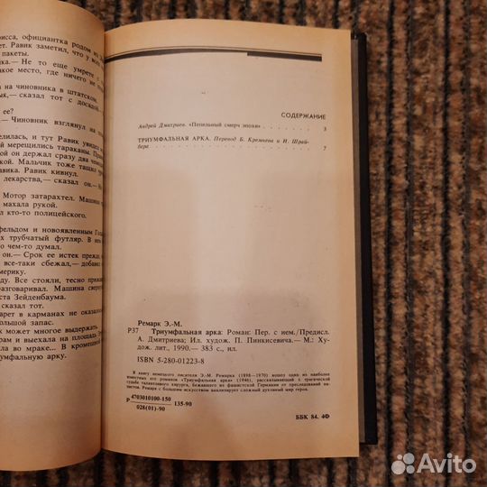 Э.М.Ремарк. Триумфальная арка. Бронь