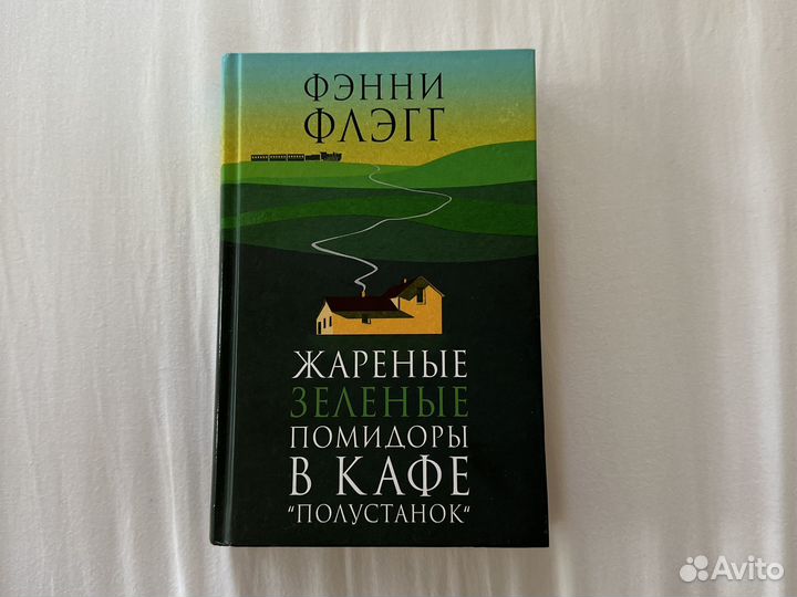 Жареные зеленые помидоры в кафе полустанок