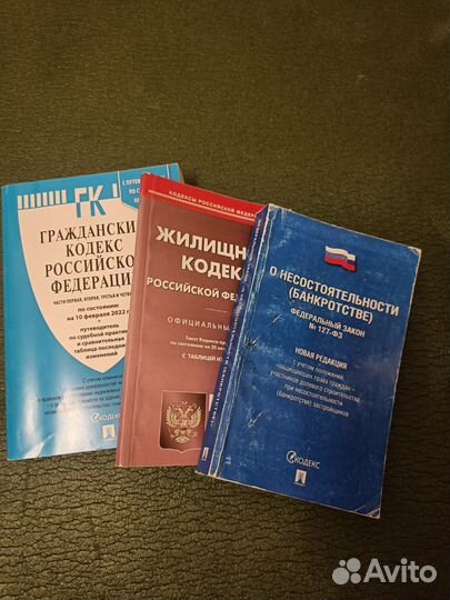 Кодексы книги по юриспруденции литература