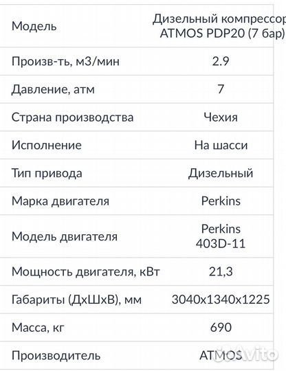 Компрессор дизельный воздушный atmos pdp 20