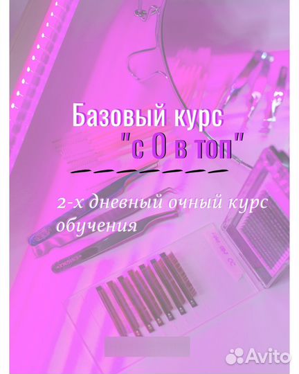 Обучение наращиванию ресниц