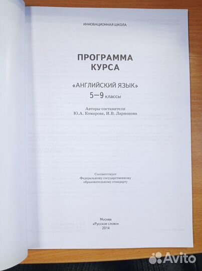 Комарова. Программа. Английский яз. 5-9кл