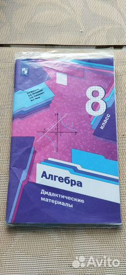 Дидактические материалы 8 класс Мерзляк