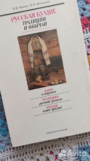 Кулинарная книга. Русская кухня: традиции и обычаи