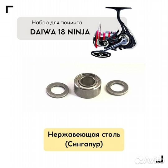 Набор для апгрейда Daiwa 18 Ninja LT (малый)